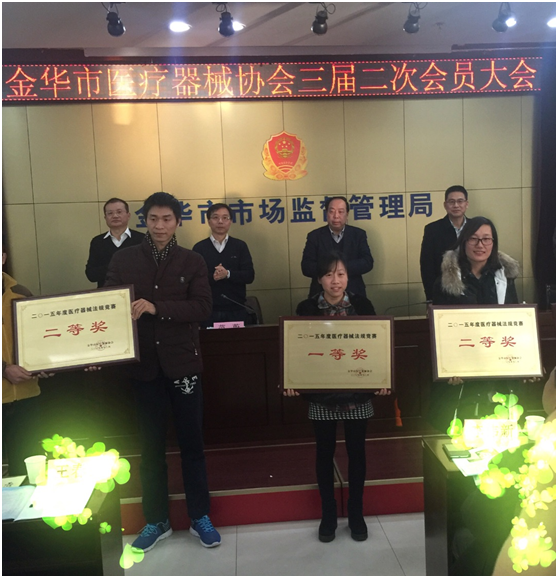 公司獲金華市醫(yī)療器械法律法規(guī)知識競賽一等獎